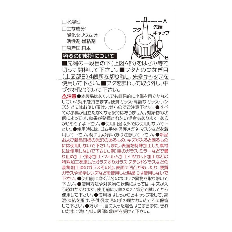 SK11 SEK-6 Liquid Abrasive Compound, for Mirrors and Glass, 1.7