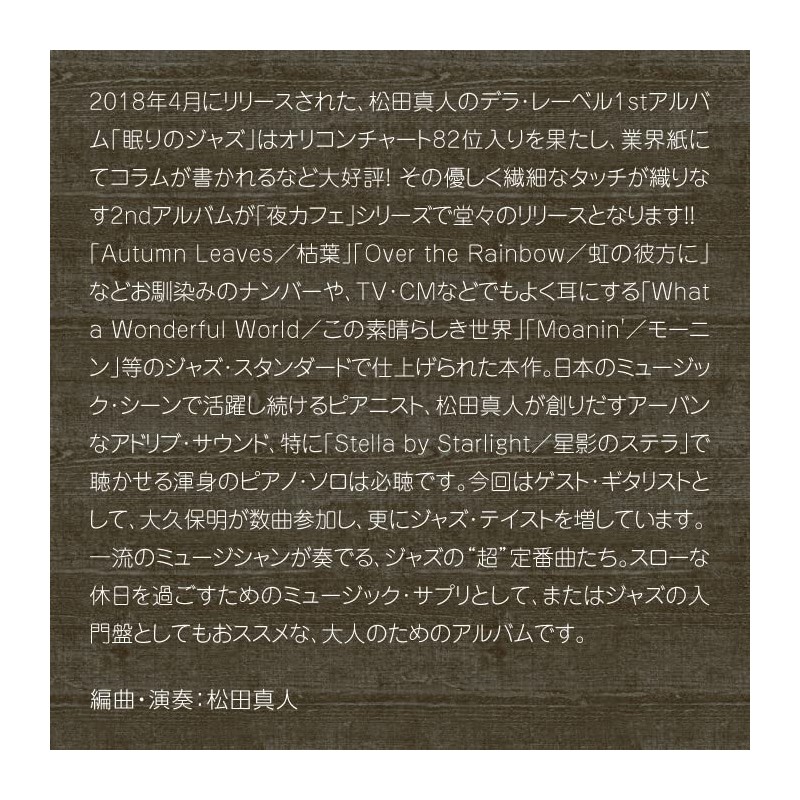 夜カフェ~ジャズ・ピアノ