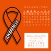 Awareness Ribbon Pin, Flat Ribbon, Badge, Orange: Racial discrimination, etc