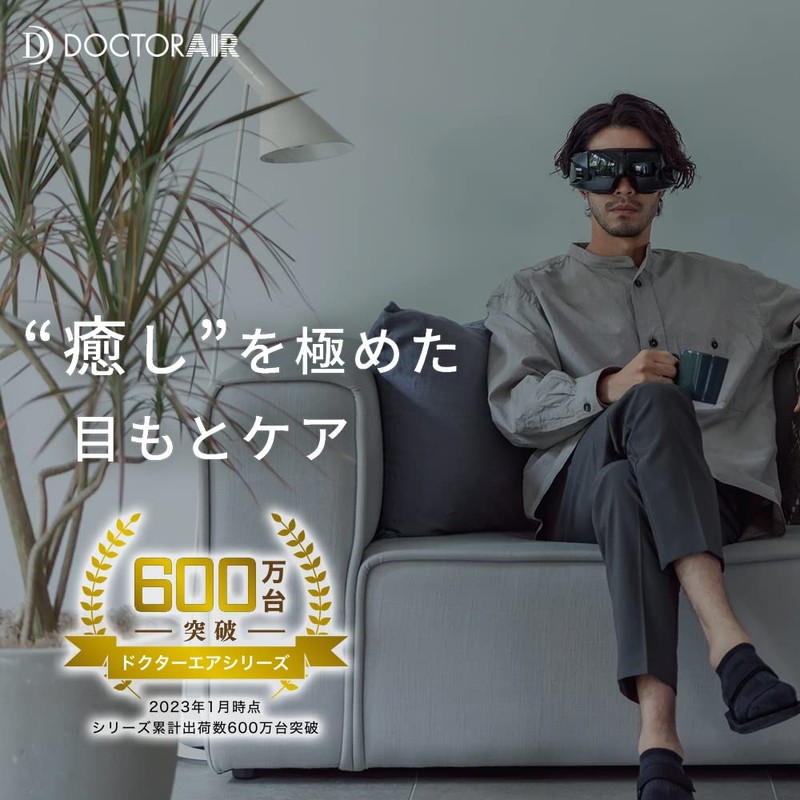 ドクターエア 3Dアイマジック REM-04 ホワイト/ヒーリングサウンド内蔵 充電式 コンパクトボディ 花粉による目元ケア