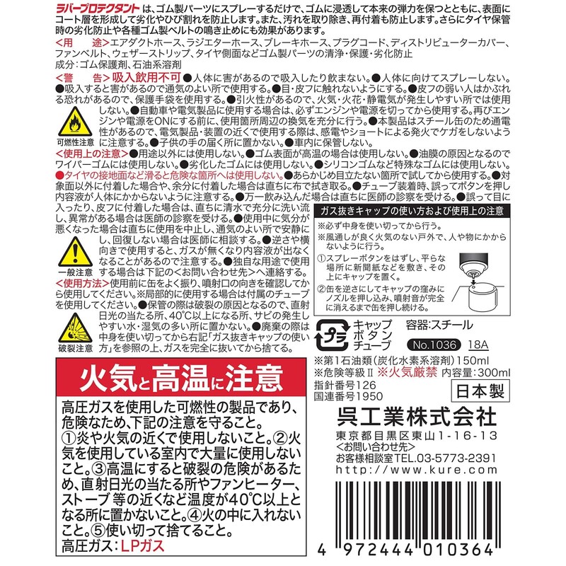 KURE 1036 Rubber Protectant, 10.1 fl oz (300 ml), Rubber