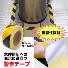 （なないろ館）Warning Tape - Danger Sign - Width 5 cm - Length 50 m - Safety Tape - No Entry - Tiger Sign Tape - Tiger Tape - Waterproof - Reflective - Indoor - Outdoor