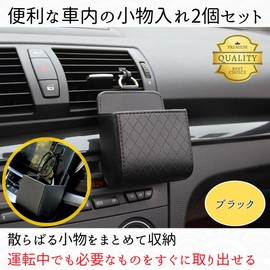 Senfu Car Accessory Storage Pocket, Car Storage Pocket, Car Storage Goods, Smartphone, Sunglasses, Easy Installation, Car Set of 2, Black