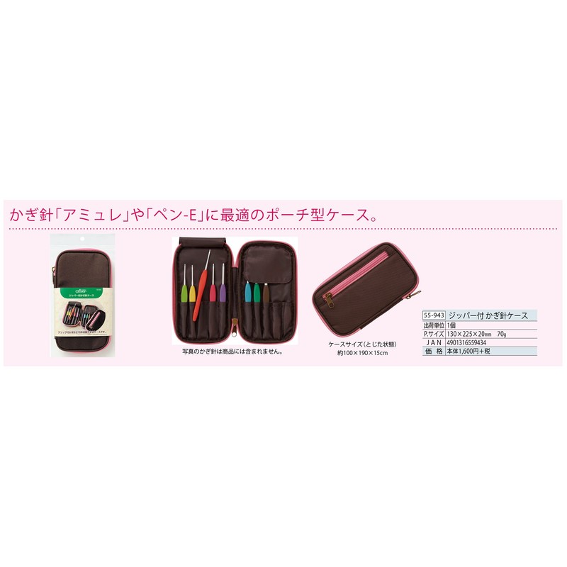 Clover Crochet zipper case 55-943