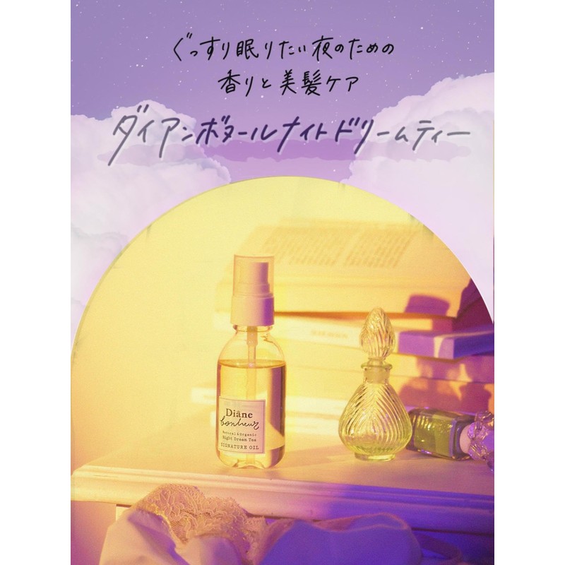 Diane Bonheur Hair & Body Oil (Night Dream Tea Scent)