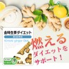 Lipsa Kintoki Ginger Diet, Approx. 3 Month Supply x 2
