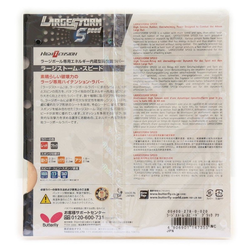 Butterfly Table Tennis Rubber Large Storm Speed Large Ball Tension