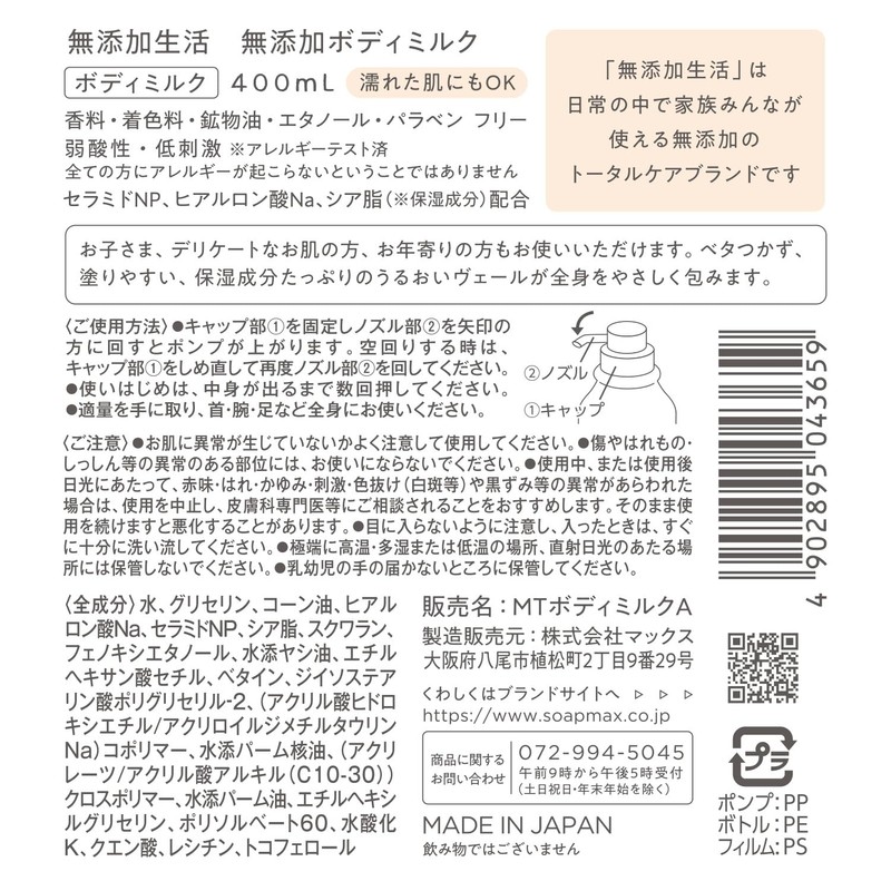 Additive-free Life Body Milk, 13.5 fl oz (400 ml)