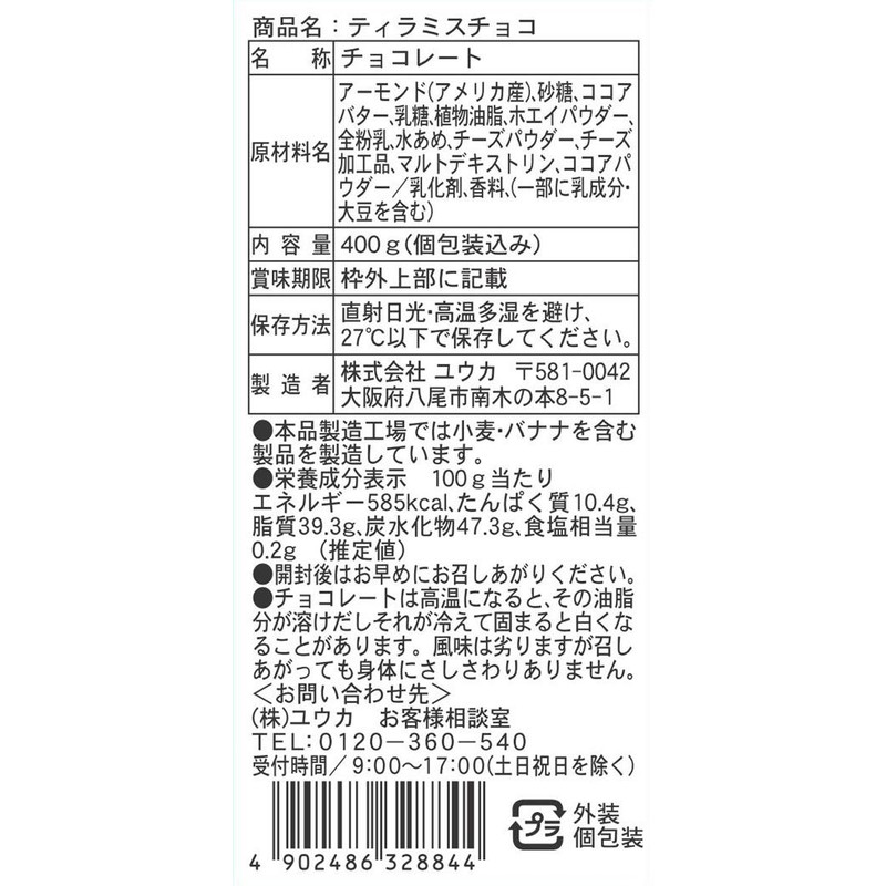 Yuuka Tiramisu Chocolate 400g