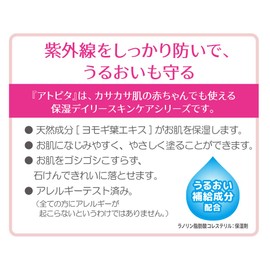 Atopita SPF 50 Moisturizing UV Cream, PA+++, 1.1 oz (30 g)