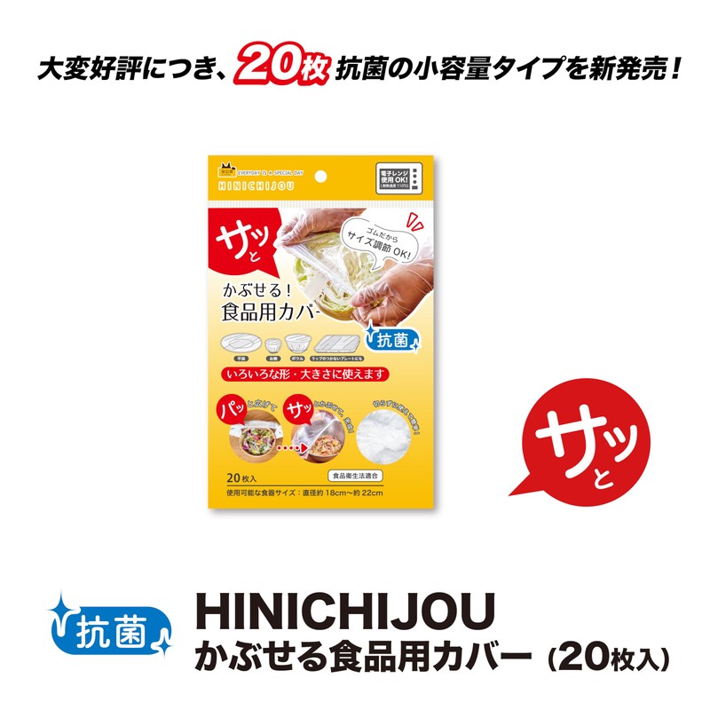 HINICHIJOU Anti-Bacterial Wrap Cover (20 Pieces)