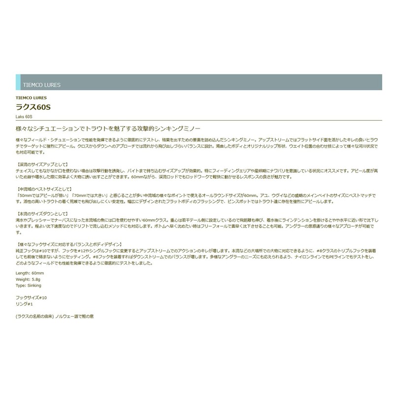 TIEMCO Raku 60S #006 MH Ayu 2.4 inches (60 mm)