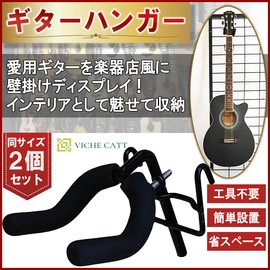 [VICHE CATT] Guitar Hanger Net Guitar Stand Guitar Hook Wall Hanging Holder Set of 2 Display (S (Total Length 5.1 inches (13 cm)))