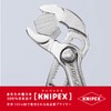 クニペックス KNIPEX 8703-125 コブラ ウォーターポンププライヤー