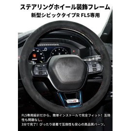 HUDIY（フーディ）ステアリングホイール装飾 新型シビックタイプR ステアリングデコフレーム FL5 シビックタイプR カスタムアクセサリー CIVIC fl5 フレームステッカー 車種専用設計 貼り付け不要 取付簡単 内装パーツ