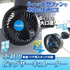 K-FAN04 Car Fan, Angle Adjustment, 12 V, Car Cigar, Air Flow Adjustment, Circulator, Circulator, Rear, Suction Cup Stand, Windshield, Rear Seat