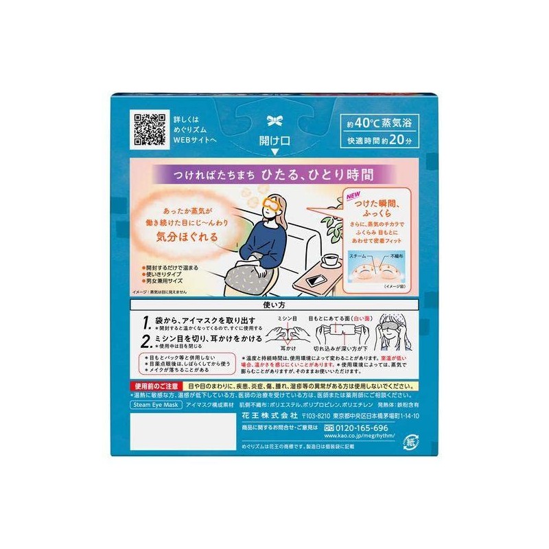 Megrhythm Steam Hot Eye Mask, Unscented, Break Time Aroma Selection,
