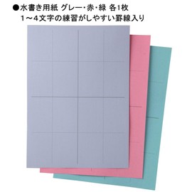 Akashiya Water Calligraphy Set with Thick Brush Included AZ-140MF