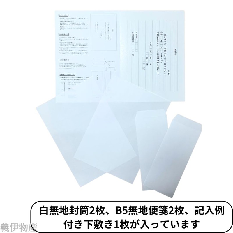 Retirement Notice, Stationery Set with Envelopes, Leave Requests, Template Underlayment,