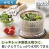 Yoshikawa SJ3133 Easy Press Food Processor Chopping Colander, New Kitchen