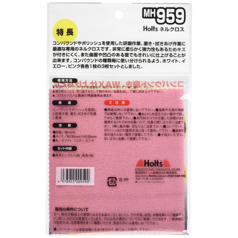 Holts Repair Items Final Polishing Cloth Nel Cloth 3-Piece Set