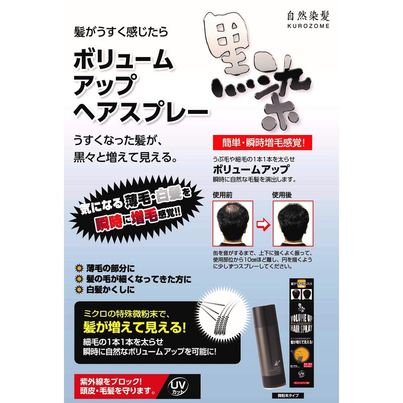 黒ばら本舗 黒染 ボリュームアップヘアスプレー 150g 白髪染め 150グラム (x 1)