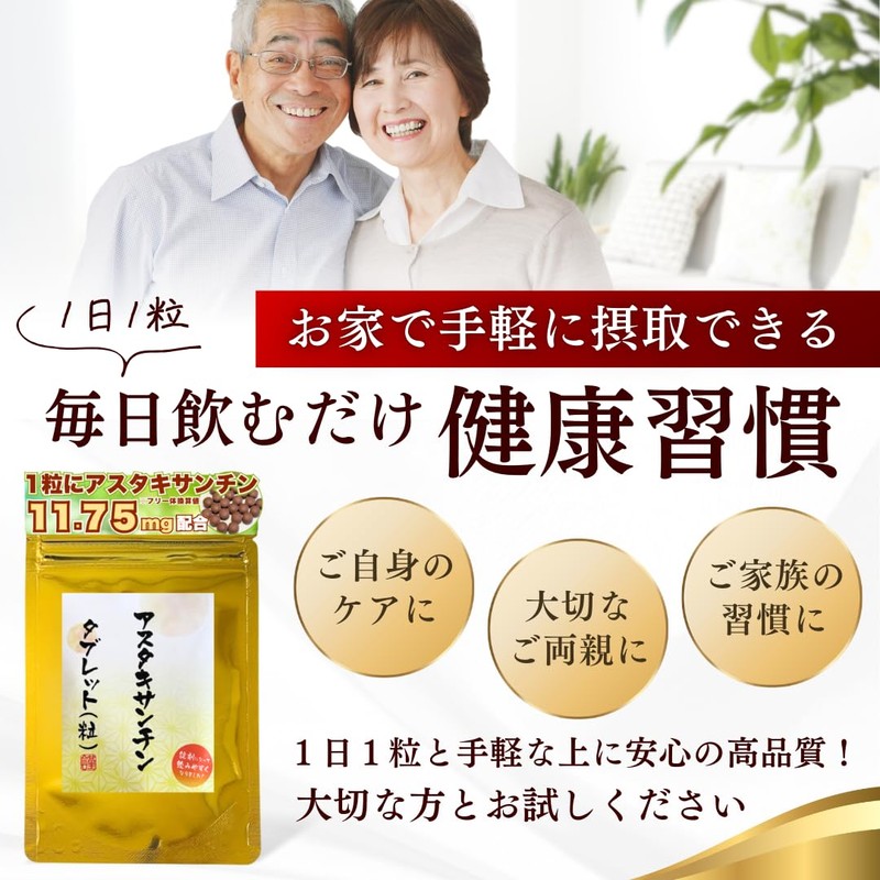 アスタキサンチン サプリメント90粒 ３か月分 1粒にアスタキサンチンフリー体換算値11.75mg配合 アスタキサンチンサプリメント カロテノイド