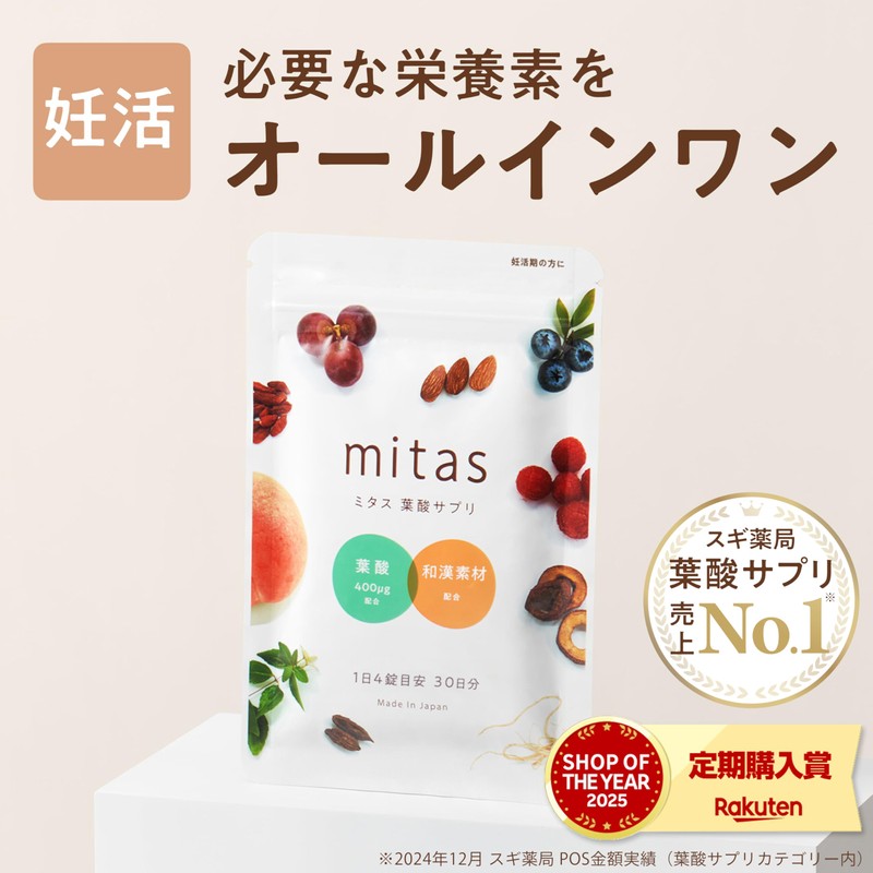 Folic Acid & Fertility Support Folic Acid Supplement Mitas 1