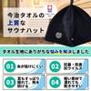 SAUNA REPUBLIC Sauna Hat, Imabari Towel Certified Sauna Hat, Made