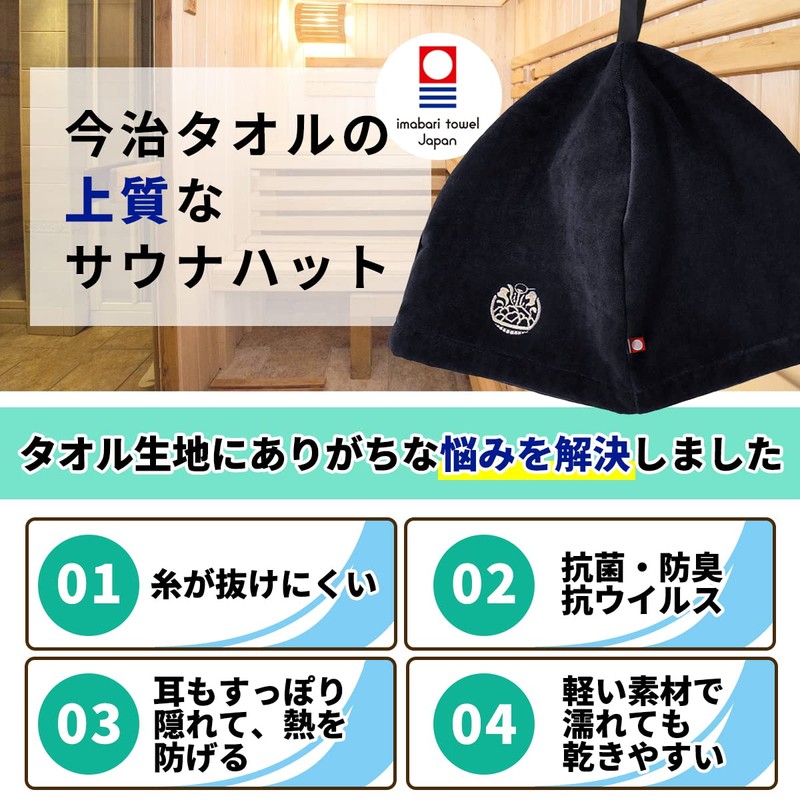 SAUNA REPUBLIC Sauna Hat, Imabari Towel Certified Sauna Hat, Made