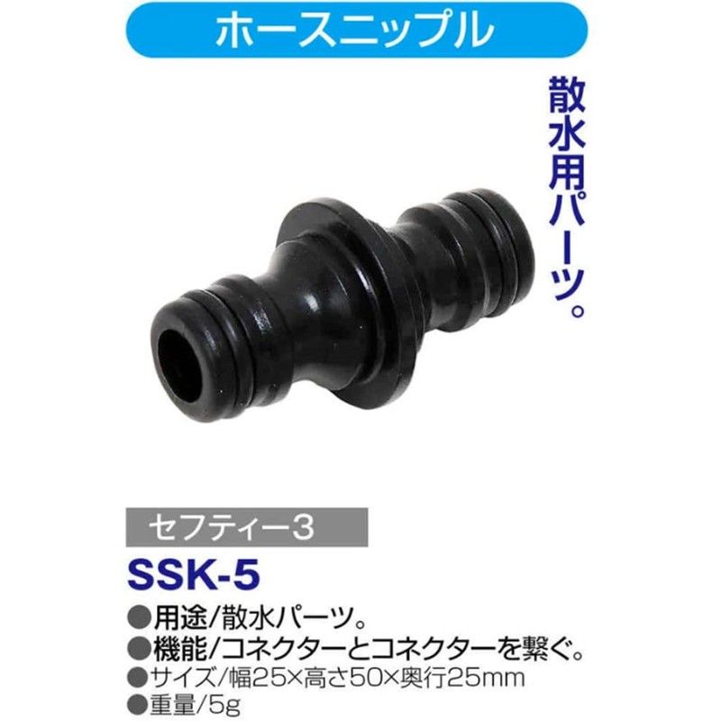 Safety-3 (Safety-3) Hose Nipple Connector for Connection Use, Compatible with