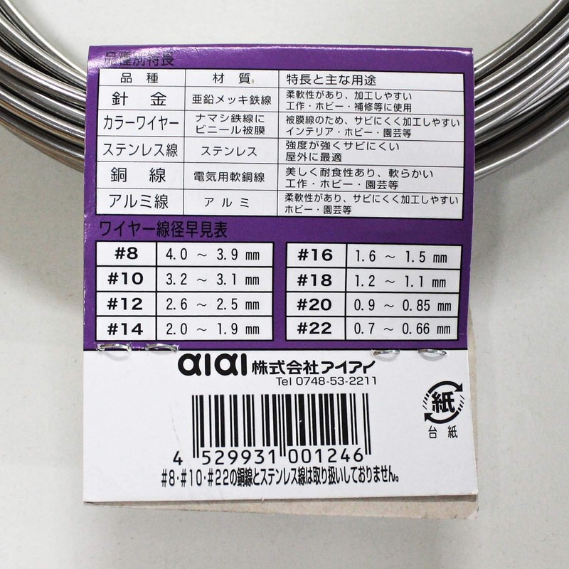 aiai Stainless Steel Wire.