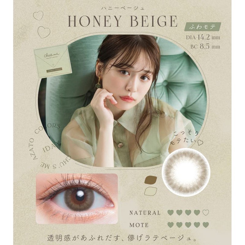 Chusme UV Honey Beige 10 pieces [BC] 8.5 [PWR] -4.75