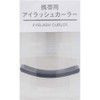 Mujie 무지 휴대용 속눈썹 컬링기 Wireless Portable Eyelash Curler