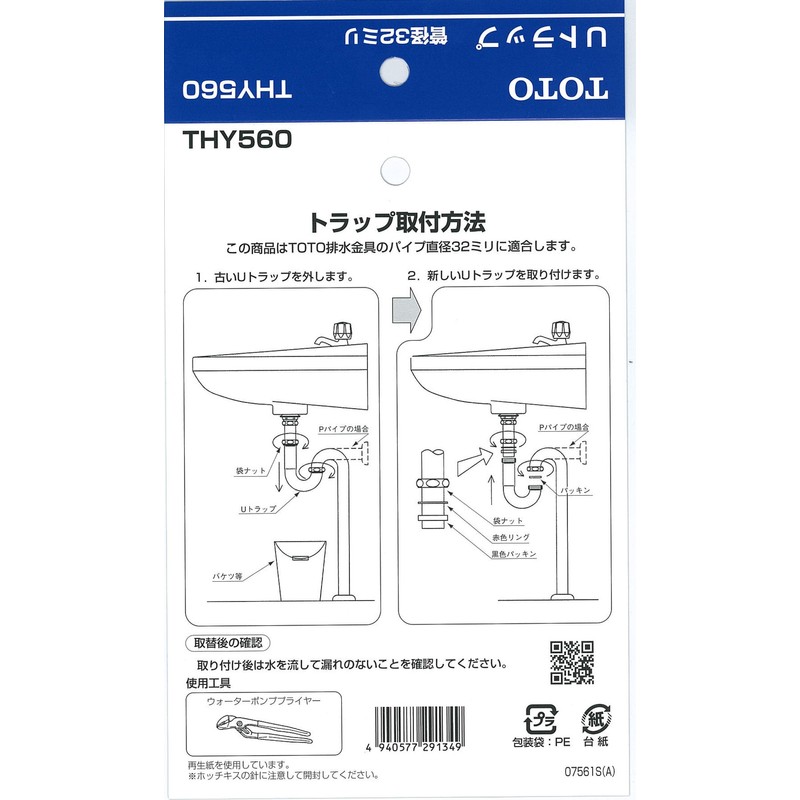 TOTO THY560 Trap Curved Tube
