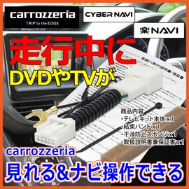 [Esperanza] Carrozzeria Carrozzeria Cyber Navigation / Easy Navigation System, Watch TV & Navigation Control Kit, While Driving, TV Kit, Telenavigation, TV Jack, Toyota, Daihatsu Navigation Compatible, Pionner