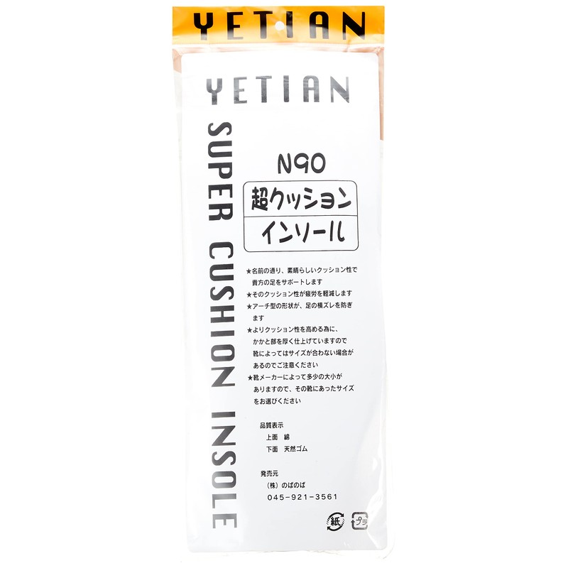 Yeten Insole, Super Cushioned Insole, Black