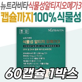 Plant-based AltiG Omega-3 Nutravita Vegan Certified Supplement for Seniors in Their 50s, 60s, and 70s / 식물성 알티지 오메가3 뉴트라비타 비건 인증 영양제 어르신 실버 시니어 노인 50대 60대 70대 건강 관리