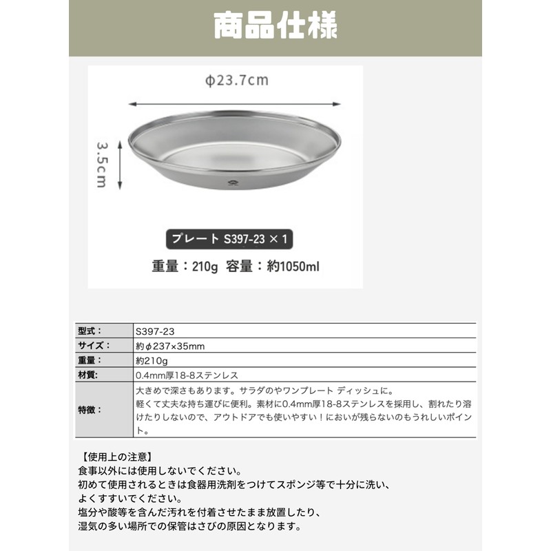 Camping Moon S397-23 Tableware, Camping Plate, Stainless Steel, φ9.3 inches