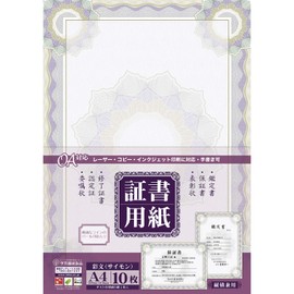 ササガワ タカ印 証書用紙 10-1706 彩紋 A4判 10枚