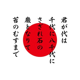 Magnet, Car Flag Series (Hinomaru National Anthem, 5.9 x 3.9 inches (15 x 10 cm)