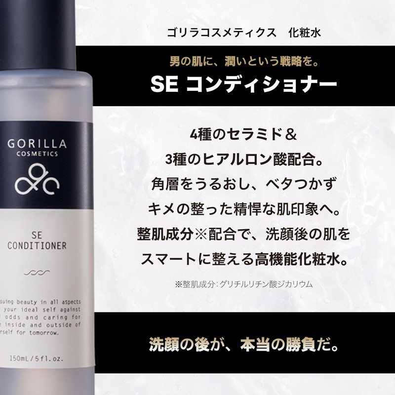 Gorilla Cosmetics SE Conditioner Lotion 5.9 fl oz (150 ml)