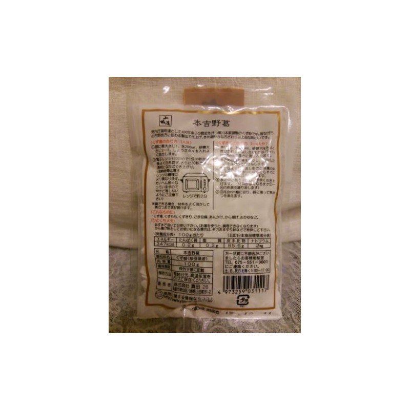Kyoto no Kuzuya Yamashiroya Honyoshino Kuzu 3.5 oz (100 g)