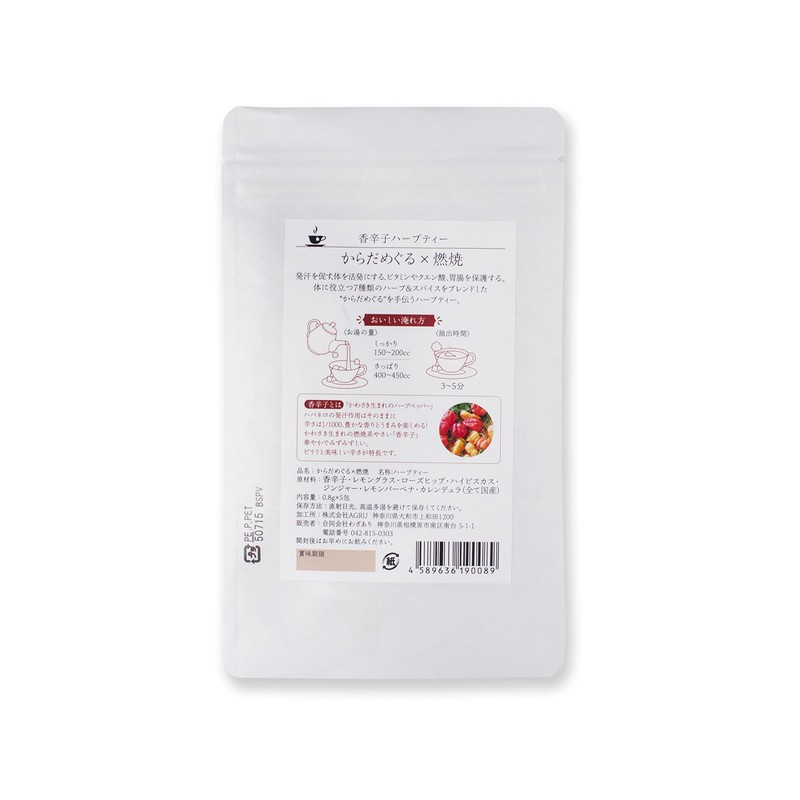 わざあり ハーブティー 冷え対策 温活 代謝促進 国産ハーブ使用 飲みやすい 香辛子入り 無添加