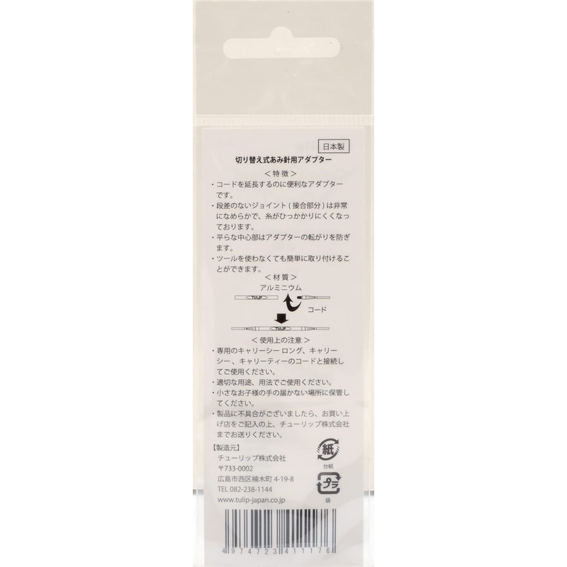 Tulip Adapter 2 Pack CCJA-27