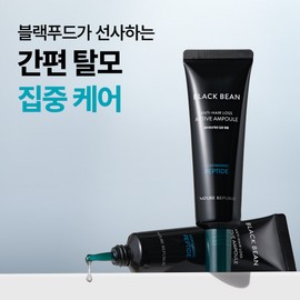 Nature Republic [Hair Loss Introductory Set] Nature Republic Black Bean Hair Loss Symptoms Improvement Shampoo 520ml + Scalp Ampoule 50ml / [탈모입문세트]네이처리퍼블릭 블랙빈 탈모증상개선 샴푸 520ml+두피 앰플 50ml