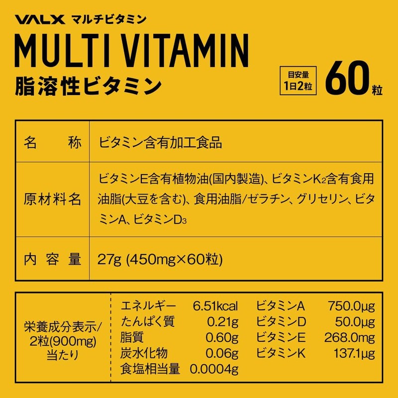 VALX バルクス マルチビタミン脂溶性ビタミン 2個セット