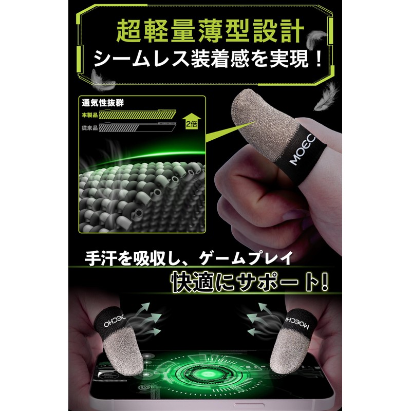 MOECHO Finger Sleeve for Gaming, Finger Sleeve for Game Use