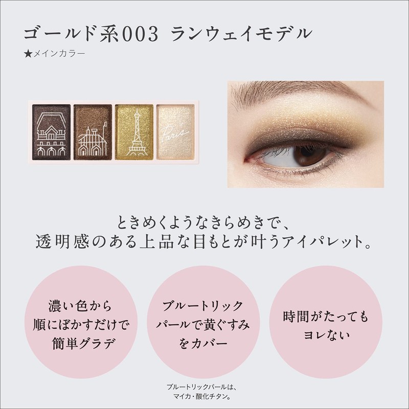 Esprique Merrow Feeling Eyes Parisienne Holiday Eye Color GD-3 Runway