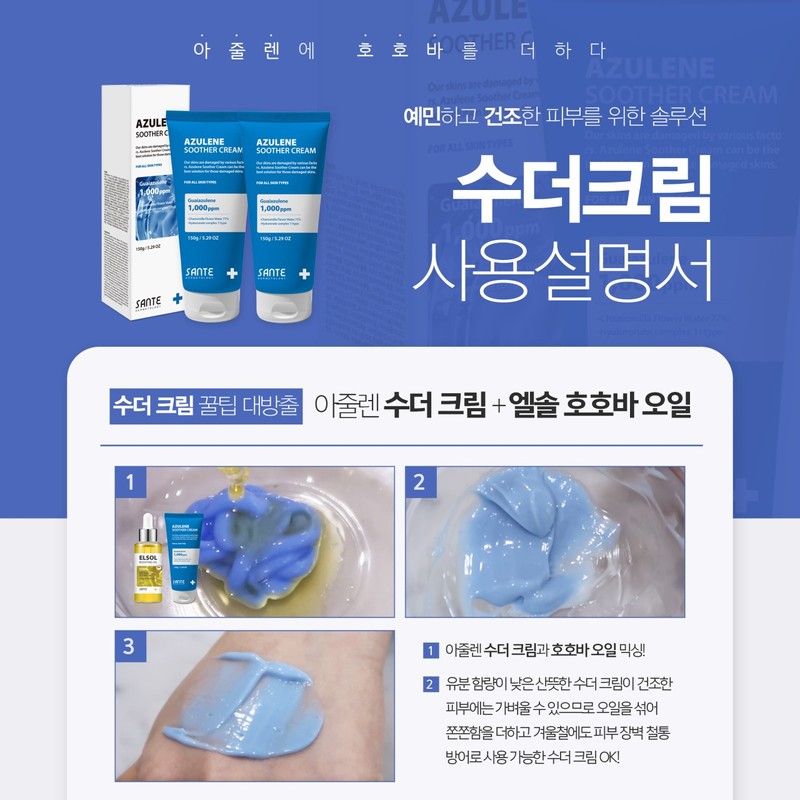 Sante Azulene Soother Cream 150g / 상떼 아줄렌 수더 크림